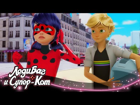 Видео: ЛЕДИ БАГ И СУПЕР-КОТ | 🐞 ЭДРИБАГ 🔝 | СЕЗОН 2 | Официальный канал
