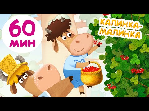 Видео: Бурёнка Даша. Калинка-малинка. Сборник песен для детей