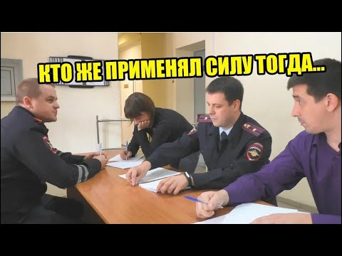 Видео: #5 | ПРИМЕНЯЛАСЬ СИЛА ИЛИ НЕТ УЖЕ НИКТО НЕ ВИДЕЛ, А ОРГАНИЗАТОР ЭТОГО СКРЫЛСЯ ЗА ГРАНИЦУ!