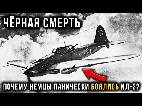 Видео: Ил-2 "Летающий танк": Почему немцы его так ненавидели