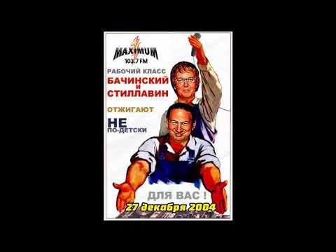 Видео: Полный Эфир от 27 декабря 2004 года