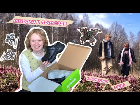 Видео: находки в подъезде и покупка года