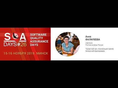 Видео: Тернистый путь локализации причин багов в веб-приложениях