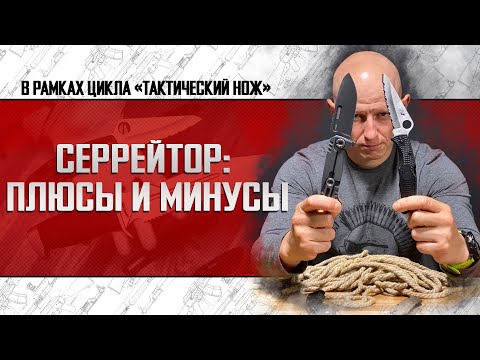 Видео: СЕРРЕЙТОР: ПЛЮСЫ И МИНУСЫ.