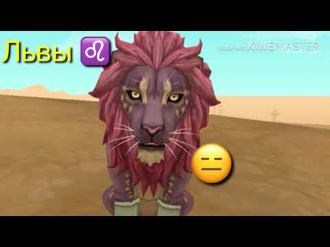 Видео: 🌟ЗНАКИ ЗОДИАКА в WildCraft ♏️ ♊️ ♋️ ♉️ ♍️ ♓️ ♒️🌟