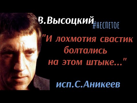 Видео: В.Высоцкий "Ожидание длилось..." #неспетое ( Из дорожного дневника). Исп.С.Аникеев