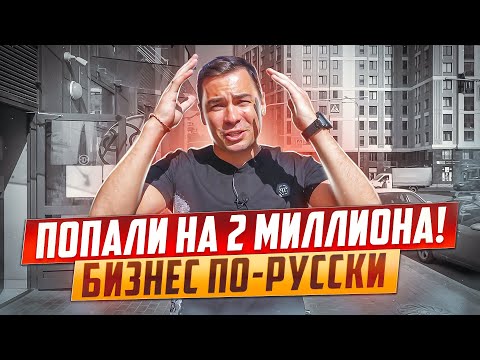 Видео: ПОПАЛИ НА ДЕНЬГИ! | Мы открываем бизнес в центре Москвы | Франшиза Шавермы ВЛаваше на Тверской