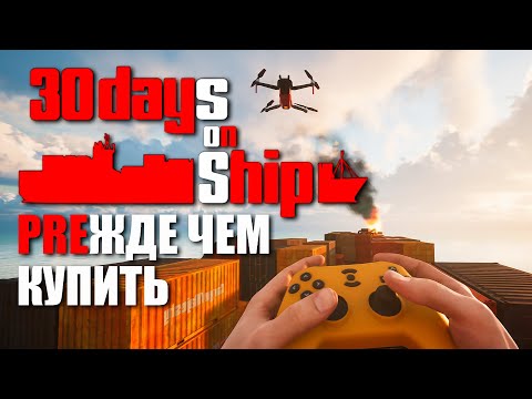 Видео: 30 Days on Ship - Обзор игры