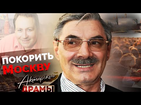 Видео: Звезды-провинциалы, покорившие Москву | Дужников, Панкратов-Чёрный, Пенкин, Крайнова