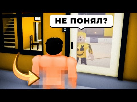 Видео: Реакция людей на ГОЛОГО Брайса в Брукхейвен РП Роблокс. Brookhaven RP Roblox #брукхейвен #роблокс