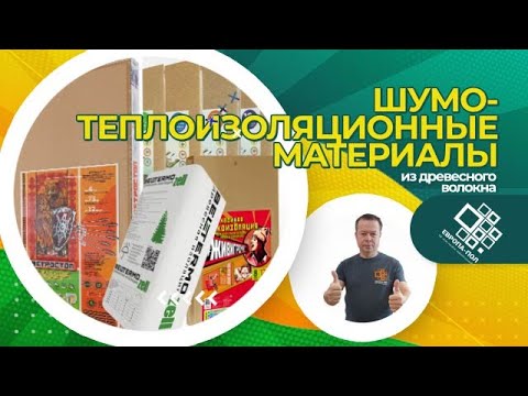 Видео: Шумоизоляционные материалы! Выбираем лучшее!  Живигромче,  Живи природой, Ветростоп!