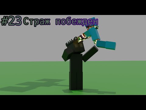 Видео: Lp. Магические Приключения #23 ПОБЕДА [Над Стражем Гайи первого уровня]