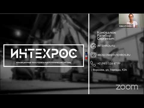 Видео: Вебинар «Применение робототехники в строительстве»