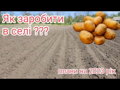 Видео: як заробити в селі, з чого розпочати???