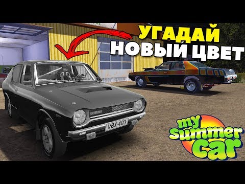 Видео: #29 | Новый КУЗОВ | Теперь НЕ ДРАНДУЛЕТ - My Summer Car
