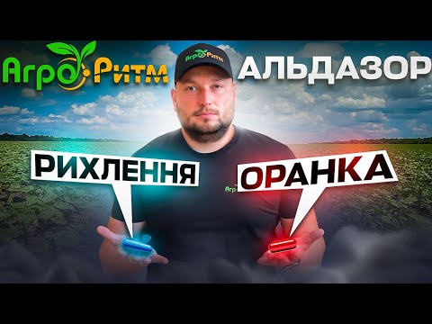 Видео: ПОЛАМАНІ НАДІЇ АБО ДИВА НЕ СТАЛОСЯ: ОРАНКА vs РИХЛЕННЯ.АЛЬДАЗОР.