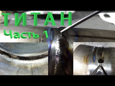 Видео: Титан, фильм 1 Корень Ключевые Ошибки