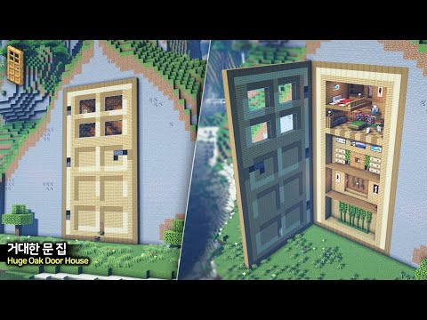 Видео: ⛏️ Minecraft Tutorial :: 🚪 Огромный Дом Дубовой Двери 🔑