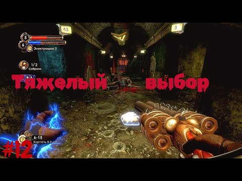Видео: BioShock 2 №12 - Тяжелый выбор