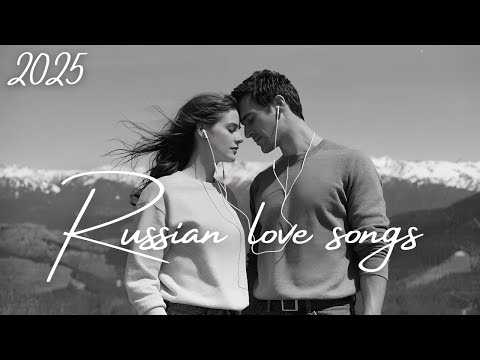 Видео: Хиты любви 2025 | Top Russian Romantic Hits of 2025 💔
