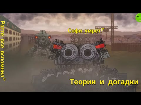 Видео: Что будет в следующей серии геранда про СССР? Теории и догадки!