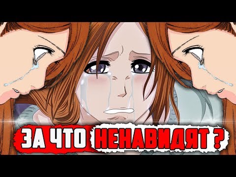 Видео: За что ненавидят ОРИХИМЕ ? | За что любят РУКИЮ ? | РУКИЯ  и ОРИХИМЕ | БЛИЧ