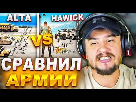 Видео: МАРАС ШАКУР ДОКАЗАЛ ЧТО АРМИЯ АЛЬТЫ СИЛЬНЕЕ ХАВИКА... (нарезка) | MARAS SHAKUR | GTA 5 RP