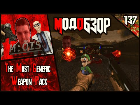 Видео: 😨😨The Most Generic Weapon Pack - Модобзор😨😨