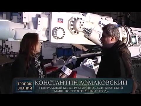Видео: 08.01.2016 – Тропою знаний – Проходческий комбайн КСП-35