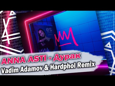 Видео: ANNA ASTI - Дурак (Vadim Adamov & Hardphol Remix) DFM mix