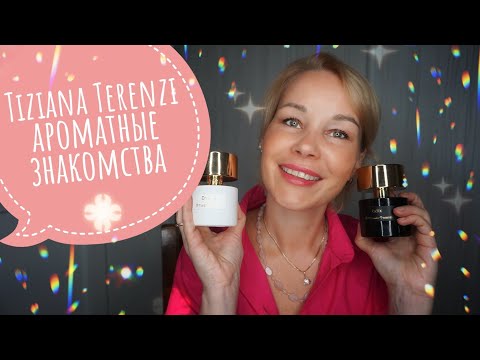 Видео: Ароматы TIZIANA TERENZI💥Любимчики и НОВИНКИ