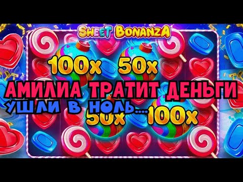 Видео: БАНАНЗА МЕНЯ ОБАНКРОТИЛА !!! ФУ ТАКОЙ БЫТЬ / НЕ ЗАНОСИК :( / Sweet Bonanza