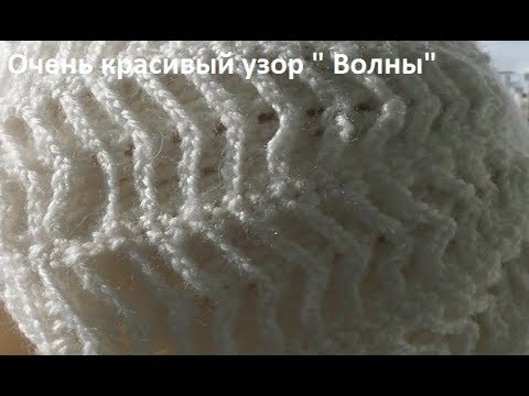 Видео: Очень красивый узор "Волны",вязание крючком,crochet beautiful pattern(узор №200)