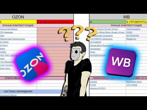 Видео: У кого ПОКУПАТЬ на OZON и WB??? Есть ли гарантия на WB и OZON?