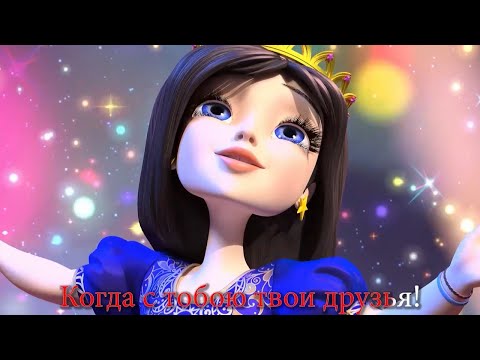 Видео: Царевны 👑 Поем вместе 🎤🎙 Караоке | С новым годом 🎄🎅❄