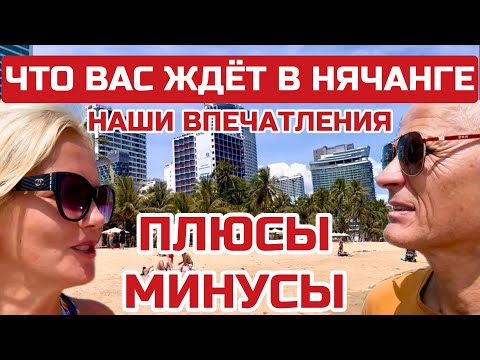 Видео: Вся ПРАВДА о Вьетнаме. С чем СТОЛКНЁТЕСЬ. Чего острегаться в Нячанге? #нячанг #вьетнам