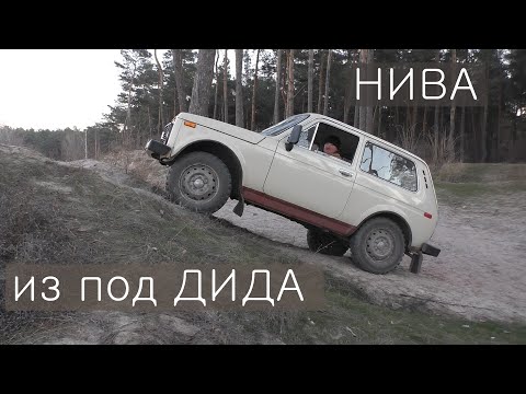 Видео: НИВА из под ДИДА / Обзор ВАЗ 2121