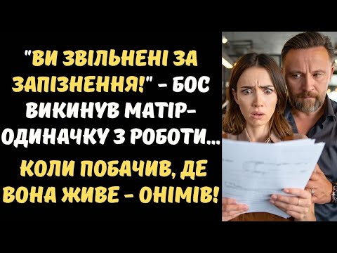 Видео: "ЗАБИРАЙ РЕЧІ Й ЙДИ!" - БОС ВИГНАВ ПРАЦІВНИЦЮ... АЛЕ КОЛИ ПРИЙШОВ ДОДОМУ - НЕ ПОВІРИВ ОЧАМ!