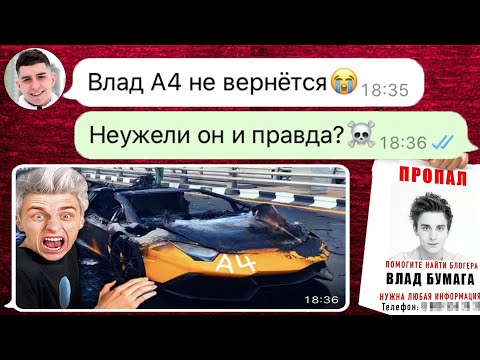 Видео: куда пропал влад а4 и почему он больше не вернётся на канал