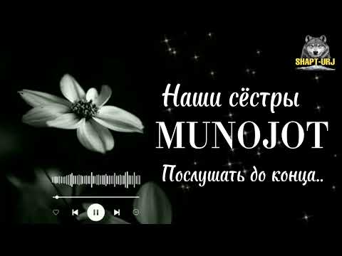 Видео: Наши сёстры.МУНОЧОТ.слушать до конца 🕋🤲