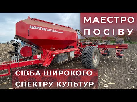 Видео: Змінна зернова шина на Horsch Maestro 8 DV / СуперАгроном