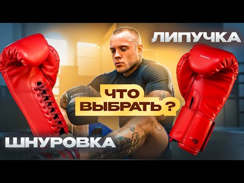 Видео: Разбор Боксерских перчаток(Everlast? Rival? Reyes?)