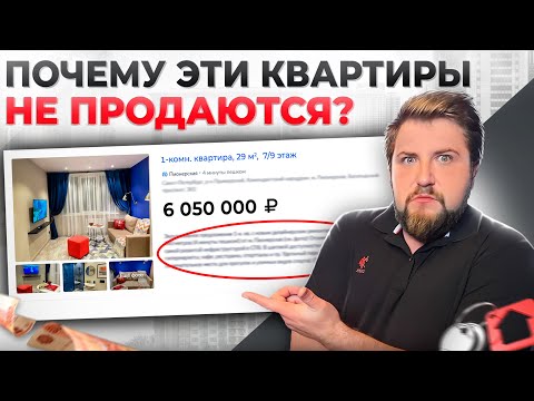 Видео: Как продать квартиру БЫСТРО: 7 РАБОТАЮЩИХ советов