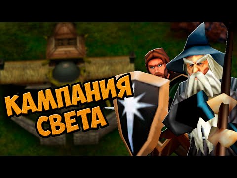 Видео: О чём была кампания Света | The Lord of the Rings: War of the Ring