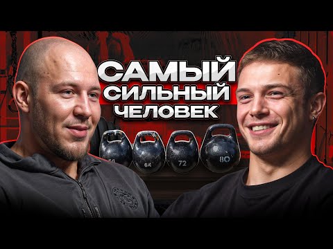 Видео: КАК СТАТЬ СИЛЬНЫМ!? АЛЕКСАНДР КОРЯГИН!!! НАТУРАЛ ИЛИ ХИМИК!? ВСЯ ПРАВДА…