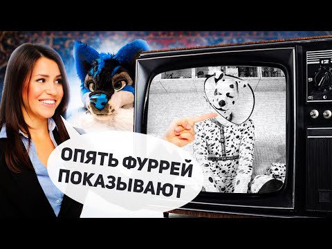 Видео: ТЕЛИК VS ФУРРИ