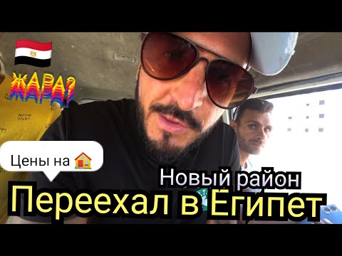 Видео: 🇪🇬 Египет ЛЕТОМ КУДА МЕНЯ ЗАНЕСЛО Aqua Tropical Resort Hurghada Цены на жилье в Хургаде Манго Рыба