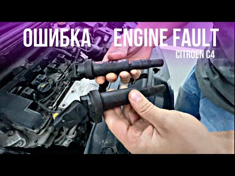 Видео: РЫВКИ ПРИ РАЗГОНЕ EP6 CITROEN C4 120 л.с