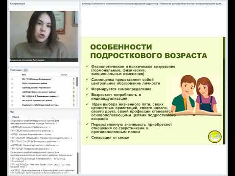 Видео: Вебинар "Особенности психологического консультирования подростков".