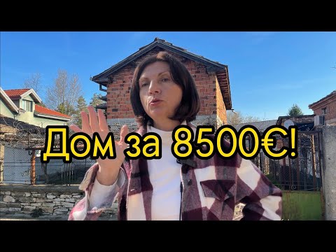 Видео: Что можно купить в Болгарии? Бери и делай дом мечты в дали от моря!